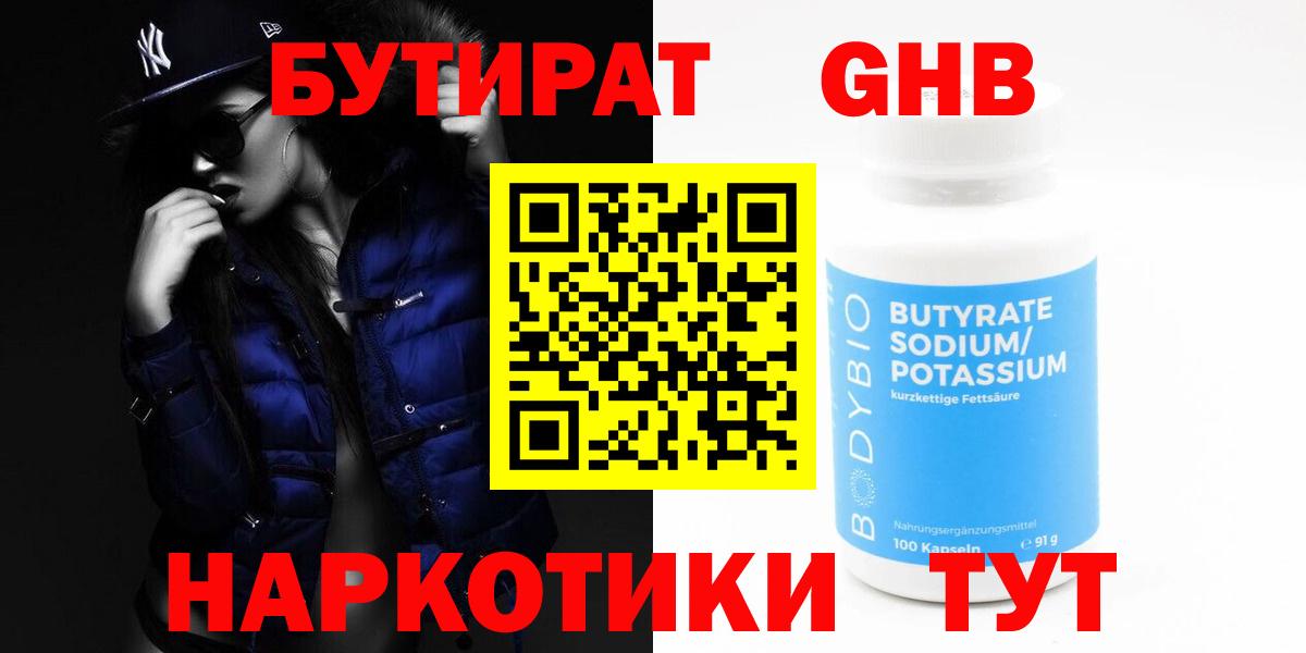 БУТИРАТ BDO 33% Арсеньев