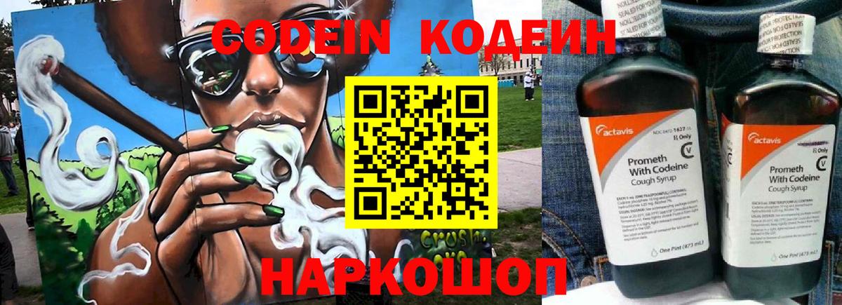 Арсеньев  Кодеин напиток Lean (лин)  Вход с VPN 