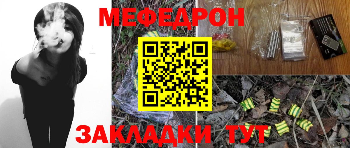 купить  цена  Меф  Арсеньев  Вход с VPN  МЯУ-МЯУ кристаллы 