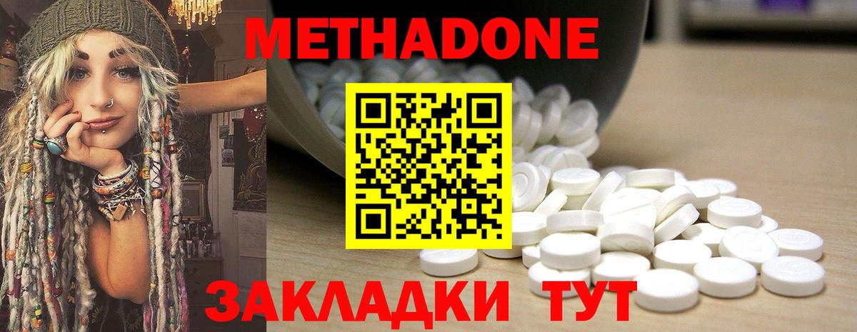 Метадон белоснежный  Вход с VPN  Арсеньев  Метадон кристалл 